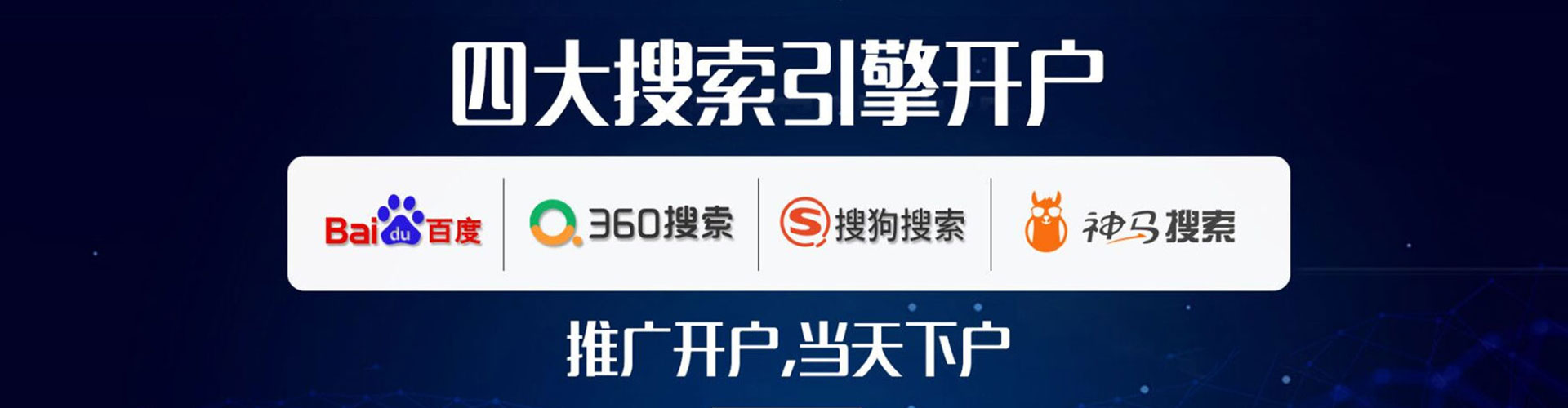 潮南百度搜索推广